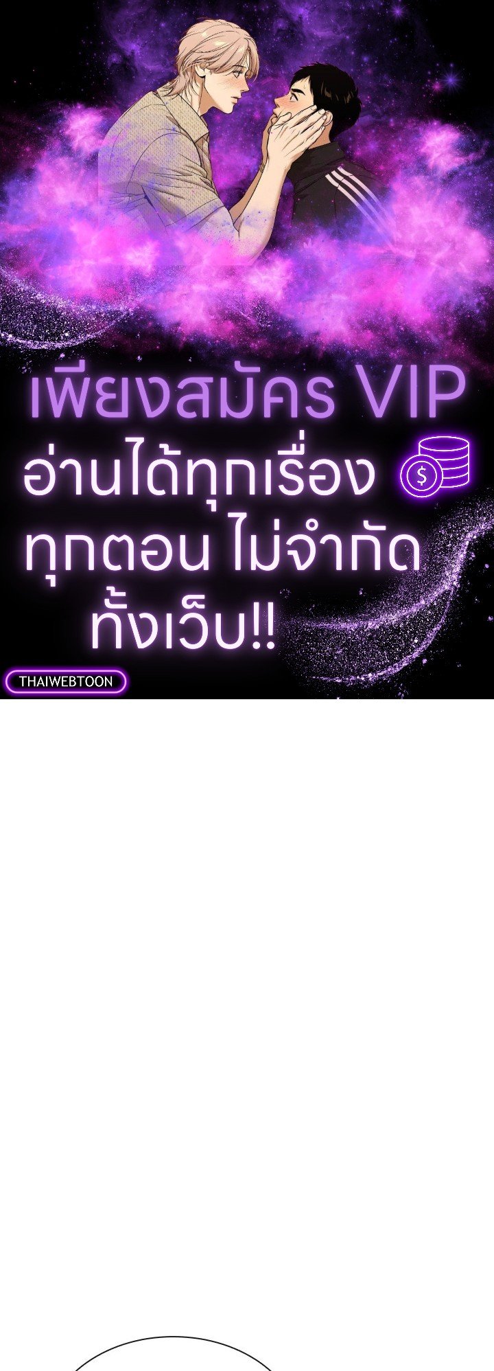 I Have an SSS-Rank Trait, But I Want a Normal Life ตอนที่ 73 1