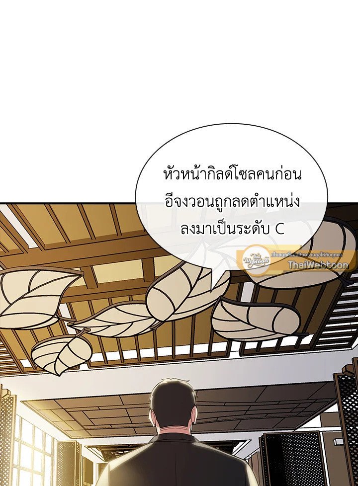 I Have an SSS-Rank Trait, But I Want a Normal Life ตอนที่ 73 5