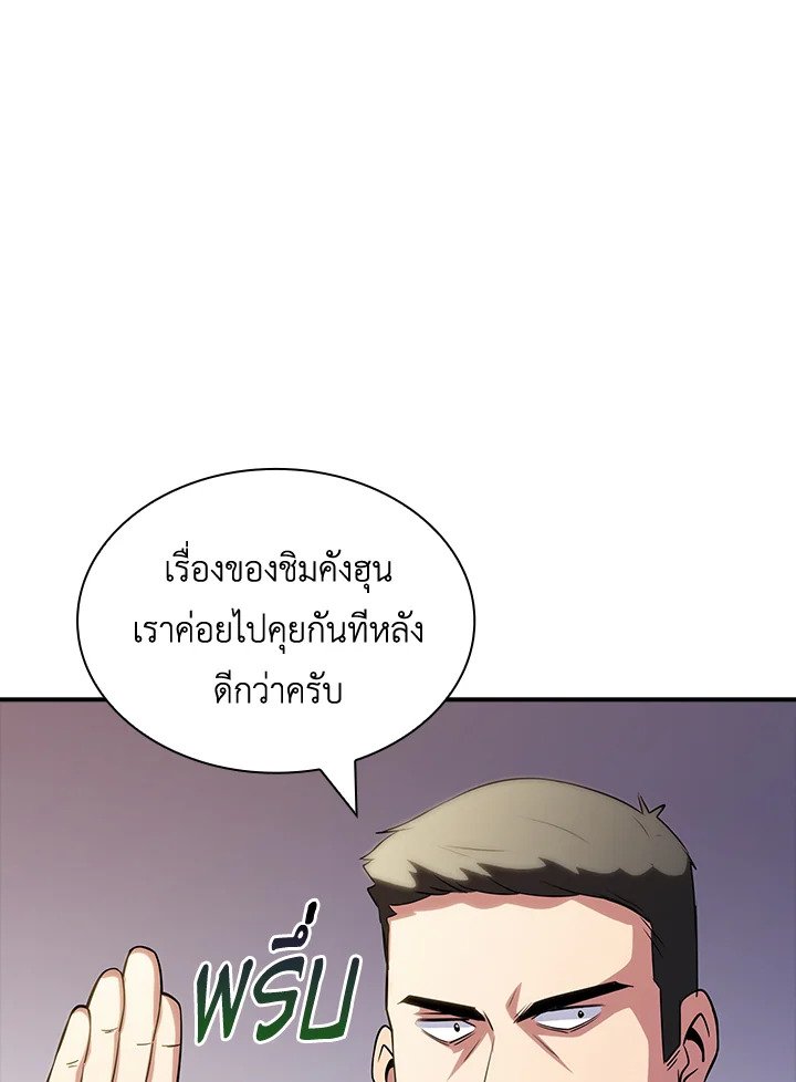 I Have an SSS-Rank Trait, But I Want a Normal Life ตอนที่ 73 9