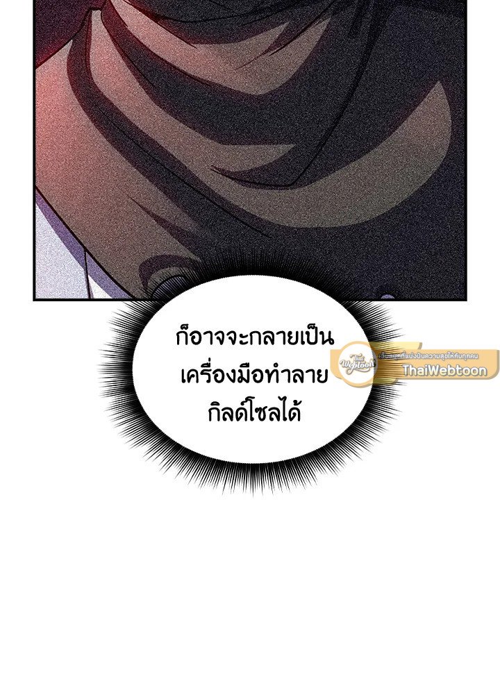 I Have an SSS-Rank Trait, But I Want a Normal Life ตอนที่ 73 8