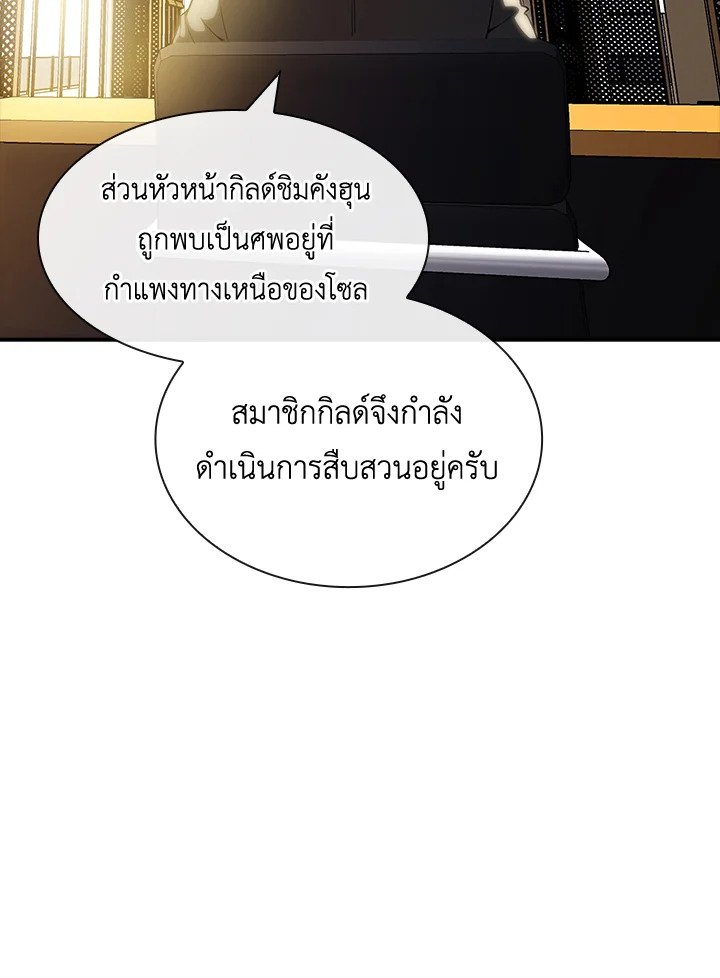 I Have an SSS-Rank Trait, But I Want a Normal Life ตอนที่ 73 6