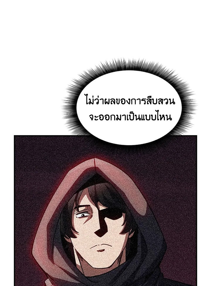 I Have an SSS-Rank Trait, But I Want a Normal Life ตอนที่ 73 7