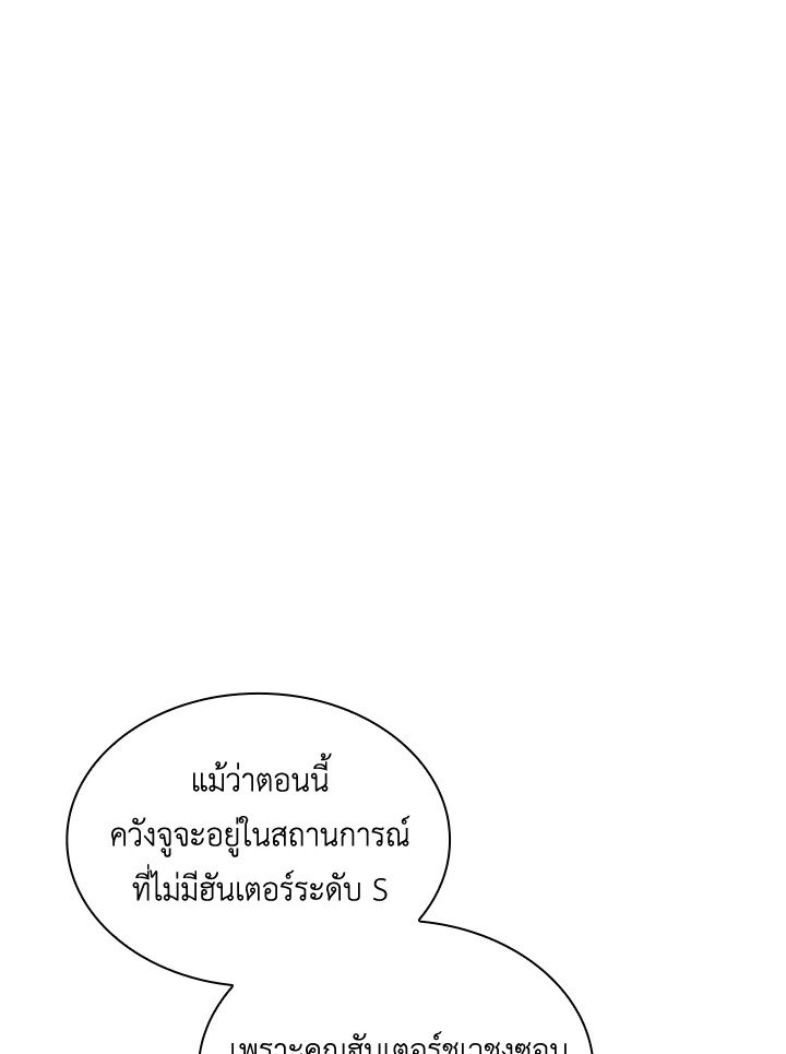 I Have an SSS-Rank Trait, But I Want a Normal Life ตอนที่ 73 16