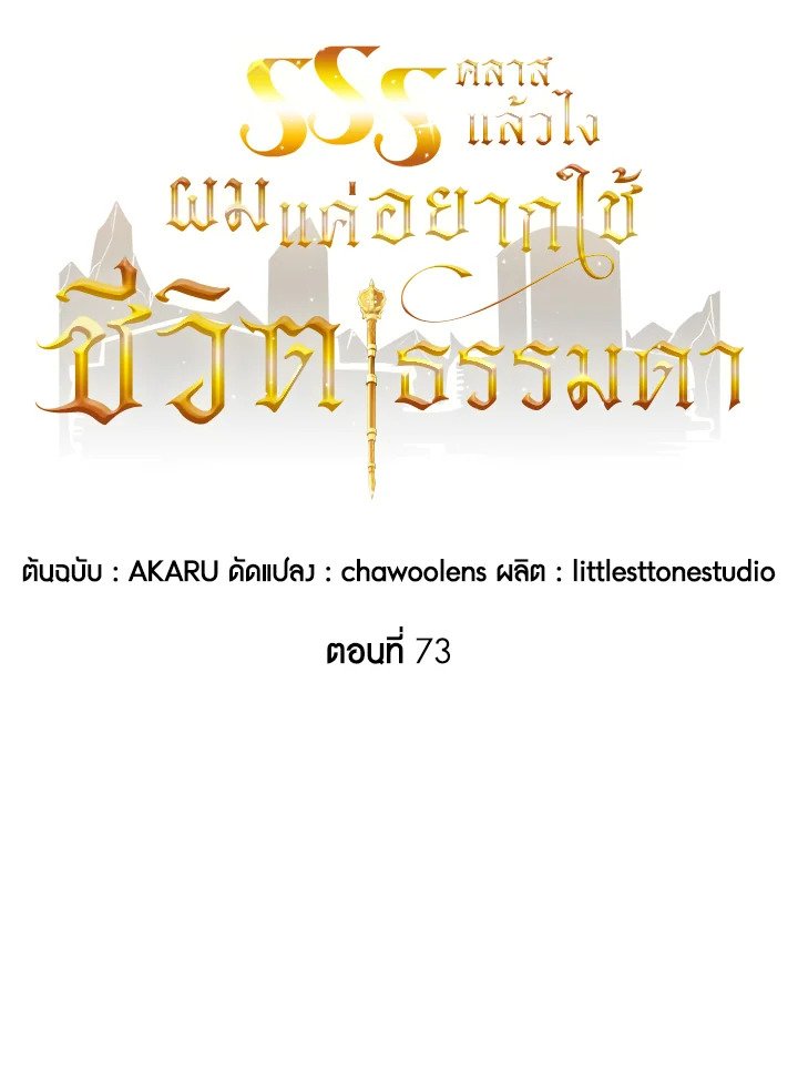 I Have an SSS-Rank Trait, But I Want a Normal Life ตอนที่ 73 15