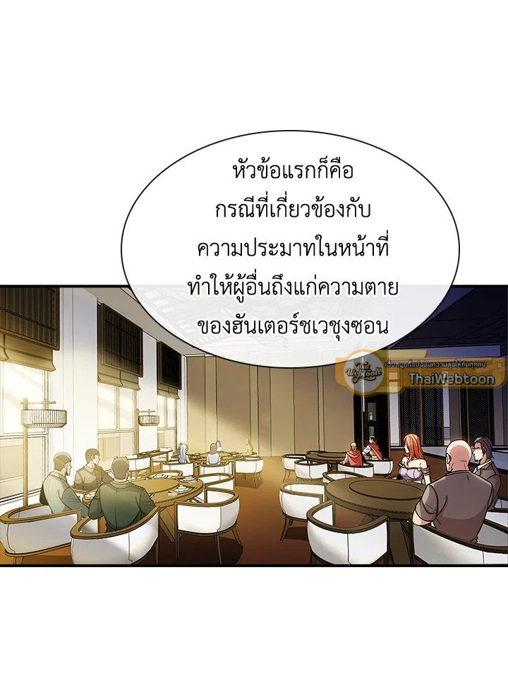 I Have an SSS-Rank Trait, But I Want a Normal Life ตอนที่ 73 11