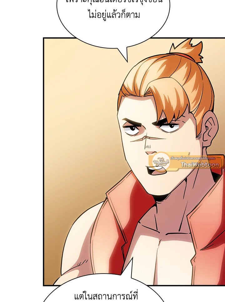 I Have an SSS-Rank Trait, But I Want a Normal Life ตอนที่ 73 17