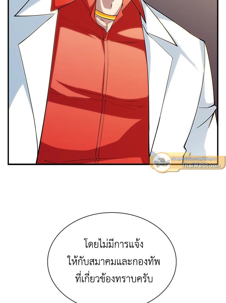 I Have an SSS-Rank Trait, But I Want a Normal Life ตอนที่ 73 13