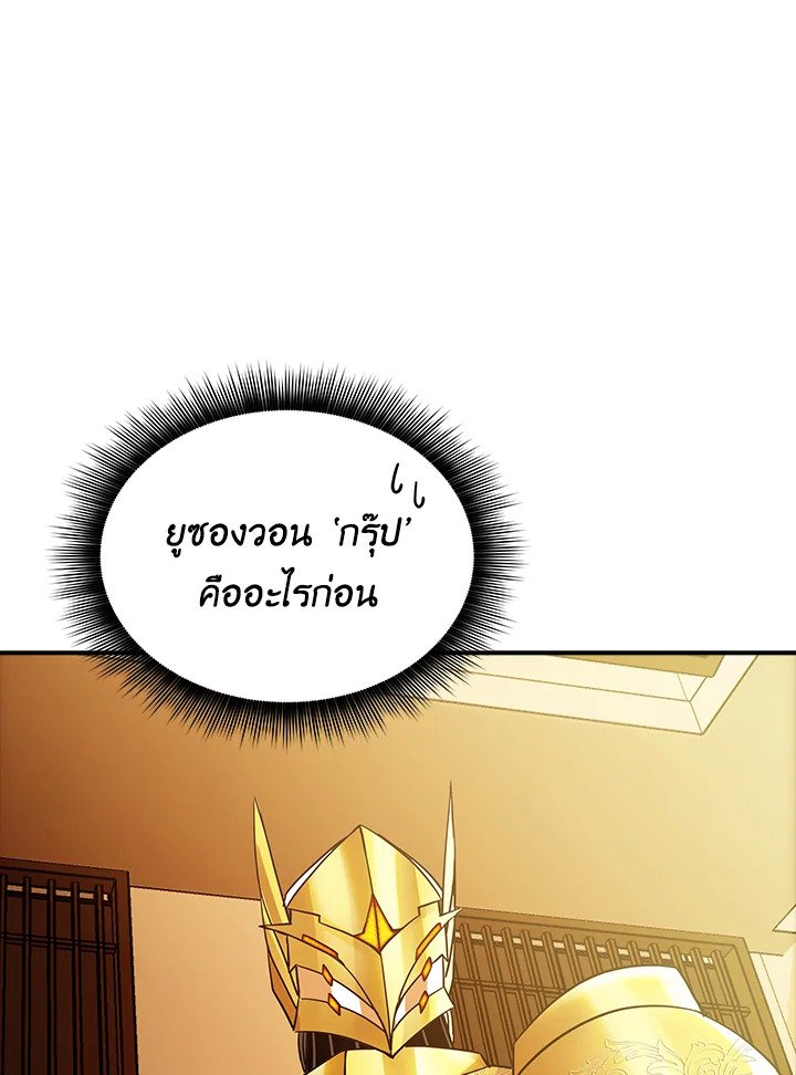 I Have an SSS-Rank Trait, But I Want a Normal Life ตอนที่ 73 25
