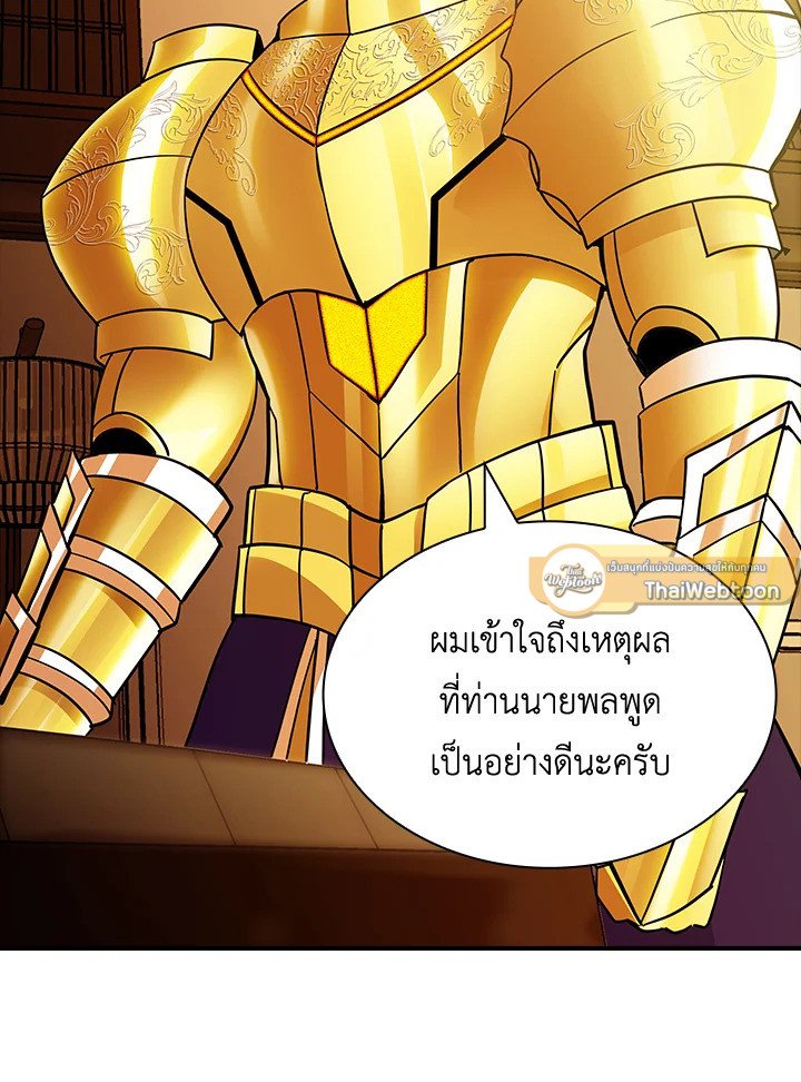 I Have an SSS-Rank Trait, But I Want a Normal Life ตอนที่ 73 26