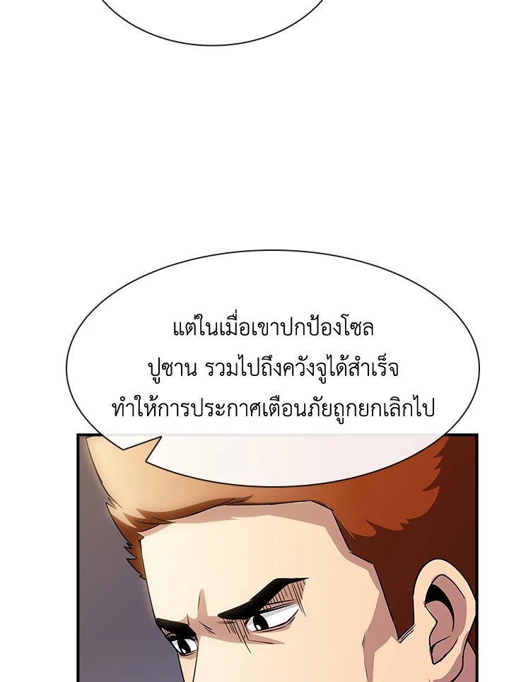 I Have an SSS-Rank Trait, But I Want a Normal Life ตอนที่ 73 21