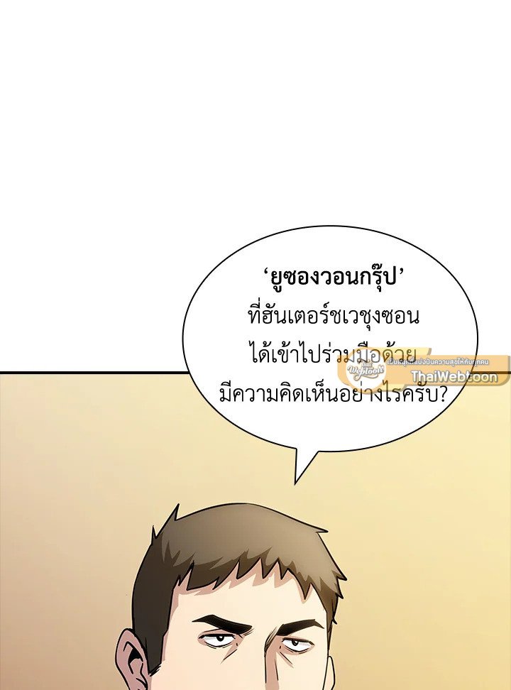 I Have an SSS-Rank Trait, But I Want a Normal Life ตอนที่ 73 23