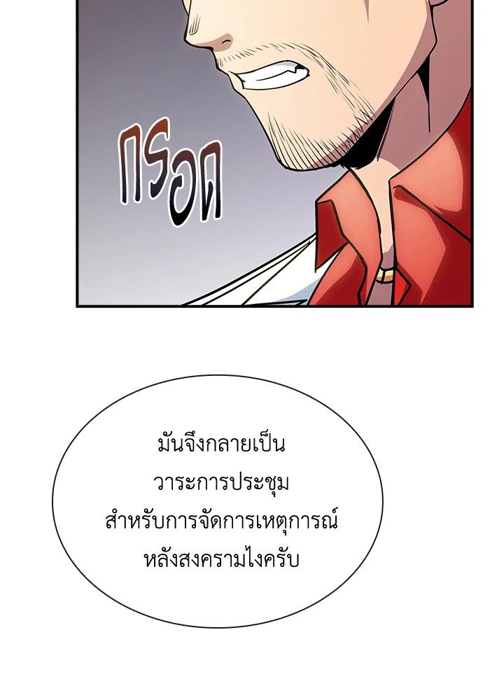 I Have an SSS-Rank Trait, But I Want a Normal Life ตอนที่ 73 22