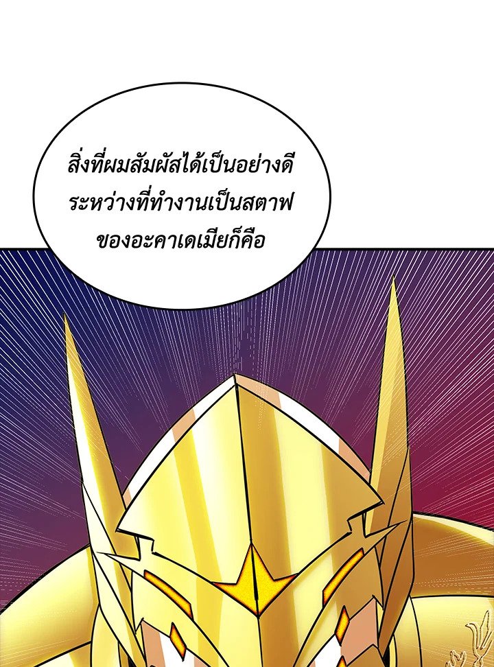 I Have an SSS-Rank Trait, But I Want a Normal Life ตอนที่ 73 29