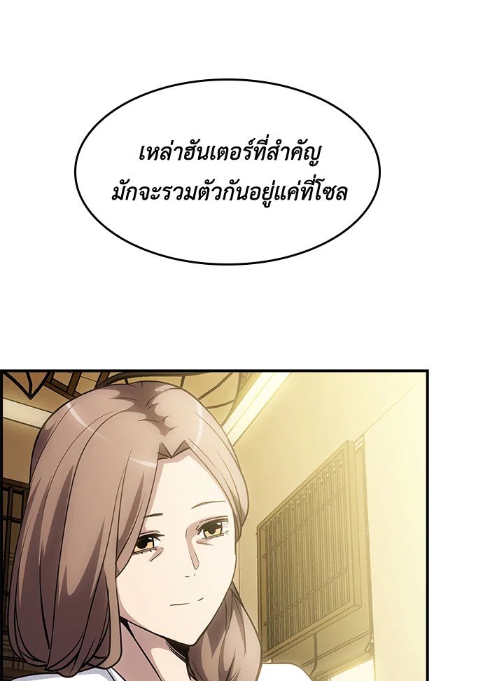 I Have an SSS-Rank Trait, But I Want a Normal Life ตอนที่ 73 31