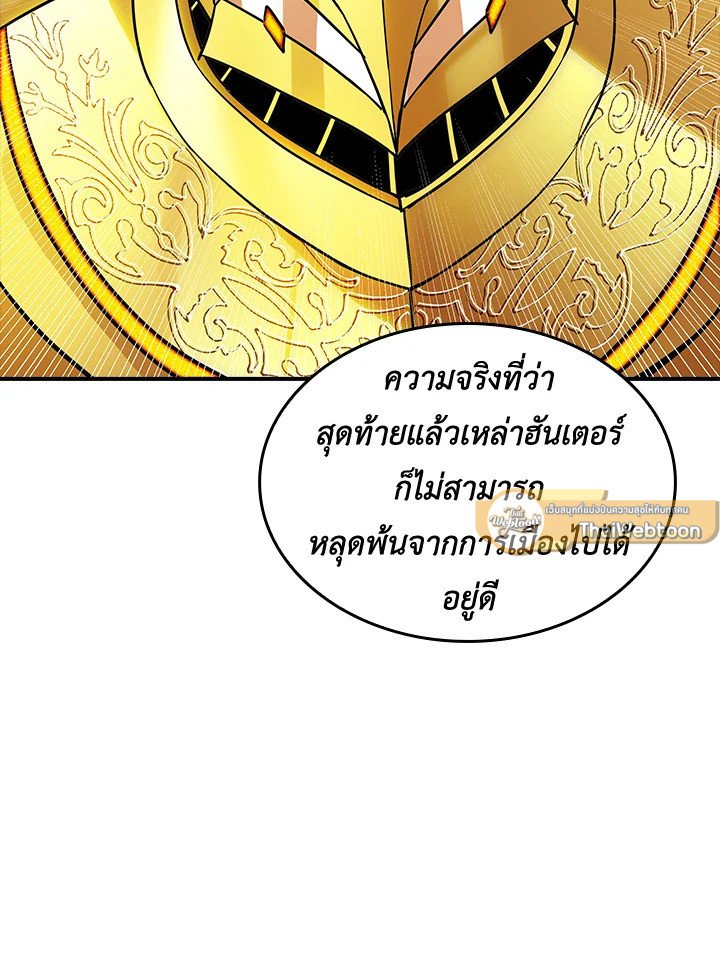 I Have an SSS-Rank Trait, But I Want a Normal Life ตอนที่ 73 30