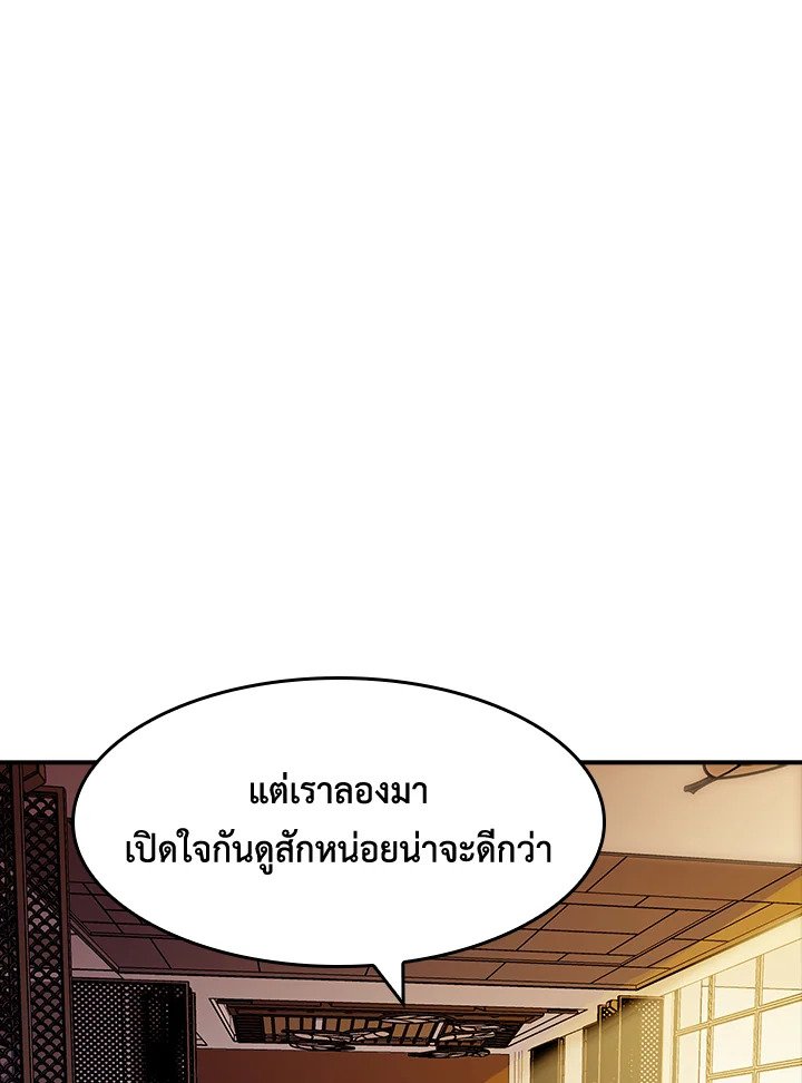 I Have an SSS-Rank Trait, But I Want a Normal Life ตอนที่ 73 27