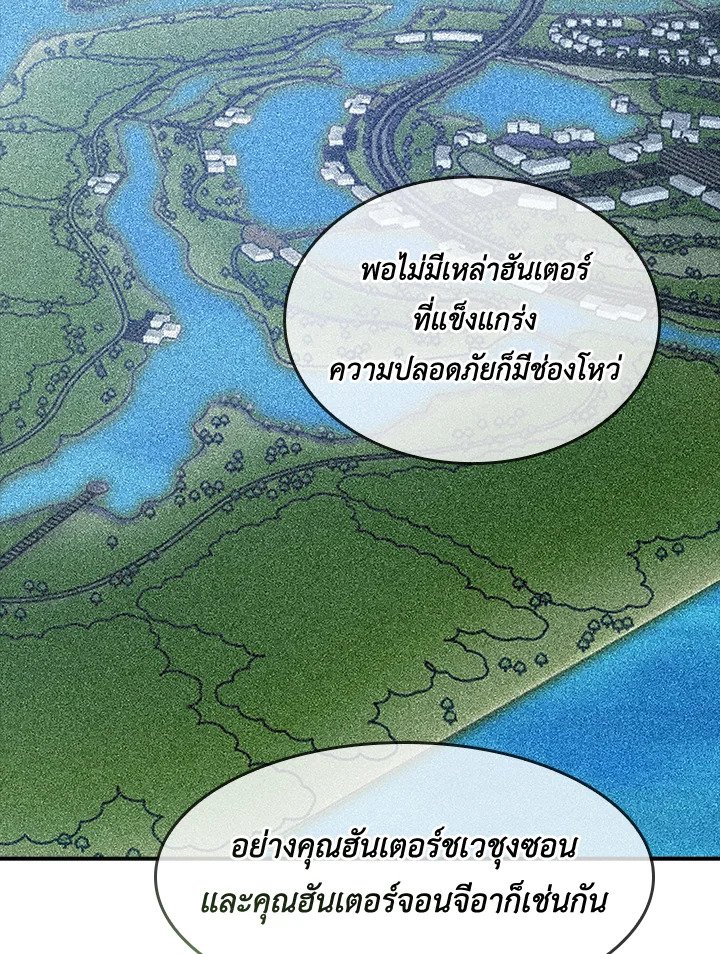 I Have an SSS-Rank Trait, But I Want a Normal Life ตอนที่ 73 35