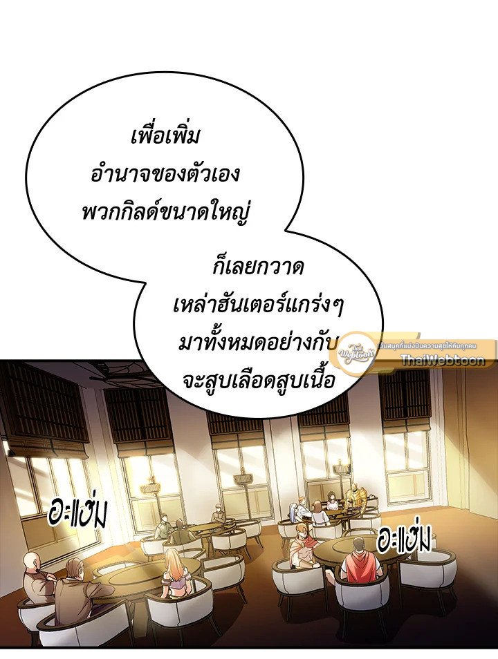 I Have an SSS-Rank Trait, But I Want a Normal Life ตอนที่ 73 33