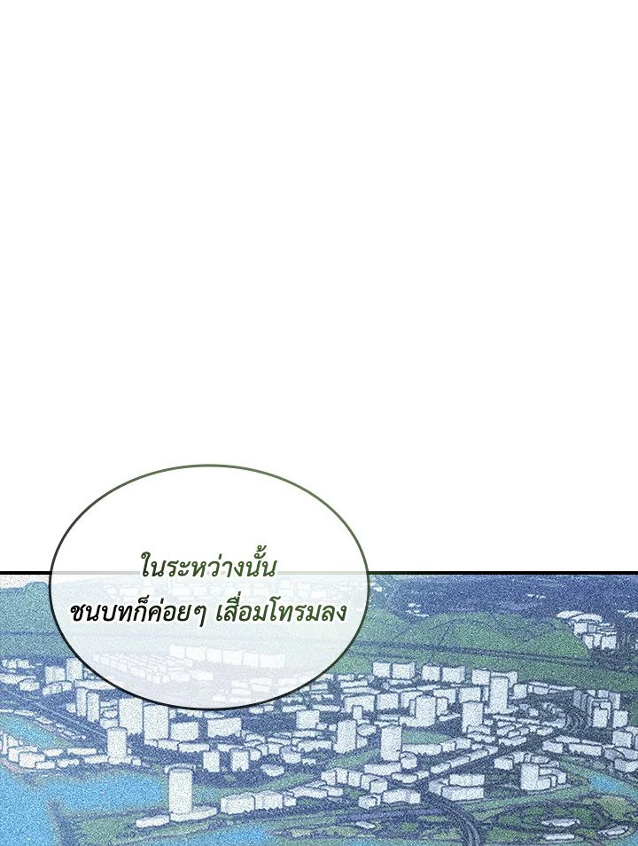 I Have an SSS-Rank Trait, But I Want a Normal Life ตอนที่ 73 34