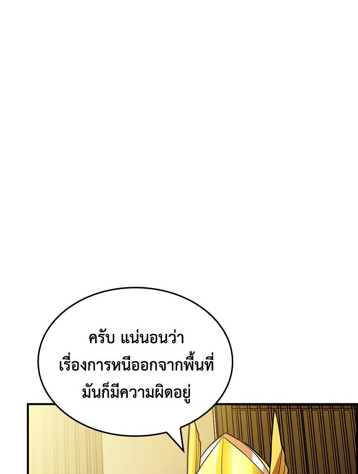I Have an SSS-Rank Trait, But I Want a Normal Life ตอนที่ 73 39