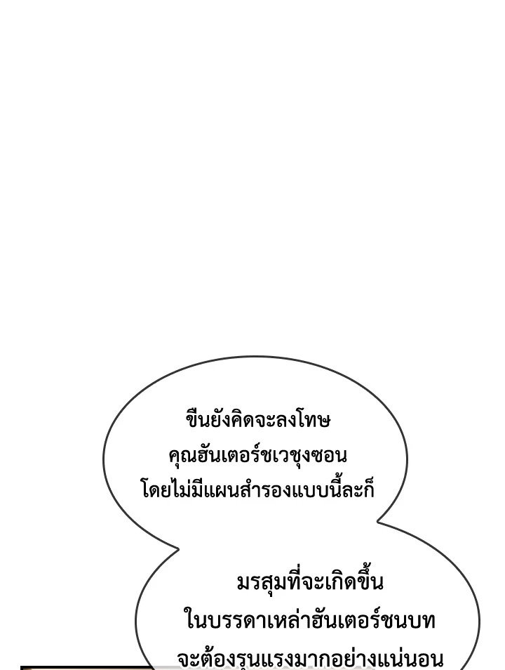 I Have an SSS-Rank Trait, But I Want a Normal Life ตอนที่ 73 41