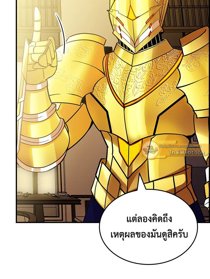 I Have an SSS-Rank Trait, But I Want a Normal Life ตอนที่ 73 40