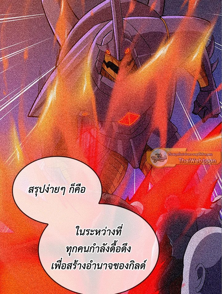 I Have an SSS-Rank Trait, But I Want a Normal Life ตอนที่ 73 37