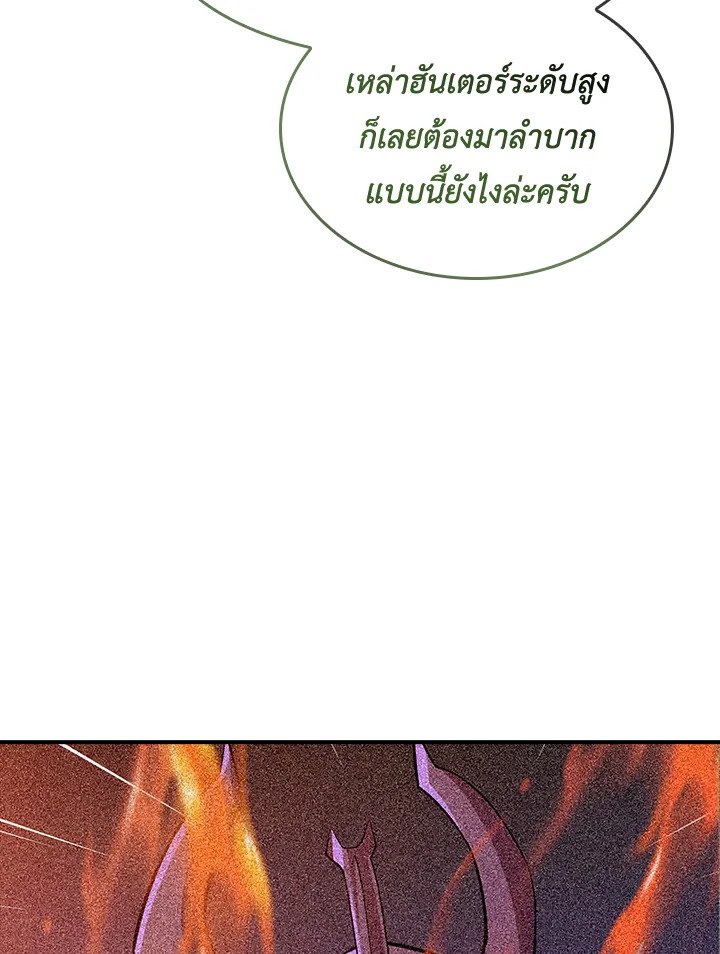 I Have an SSS-Rank Trait, But I Want a Normal Life ตอนที่ 73 36