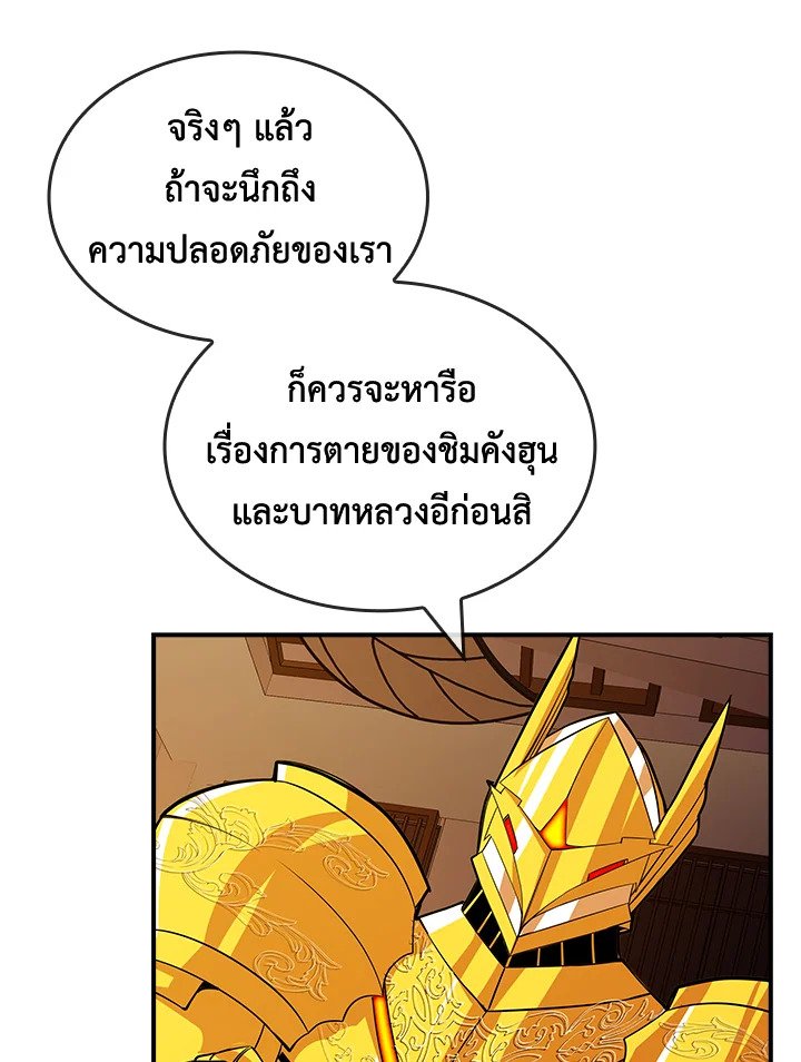 I Have an SSS-Rank Trait, But I Want a Normal Life ตอนที่ 73 43