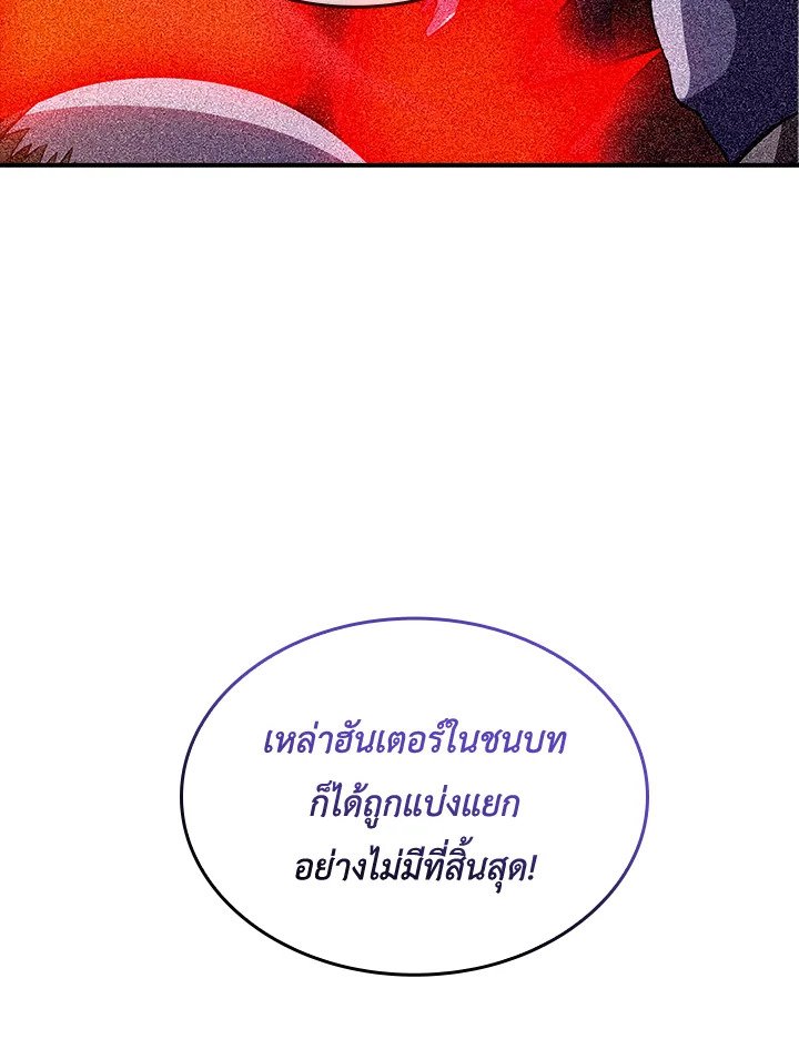 I Have an SSS-Rank Trait, But I Want a Normal Life ตอนที่ 73 38