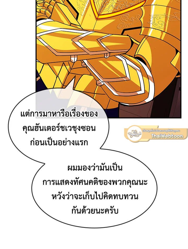 I Have an SSS-Rank Trait, But I Want a Normal Life ตอนที่ 73 44