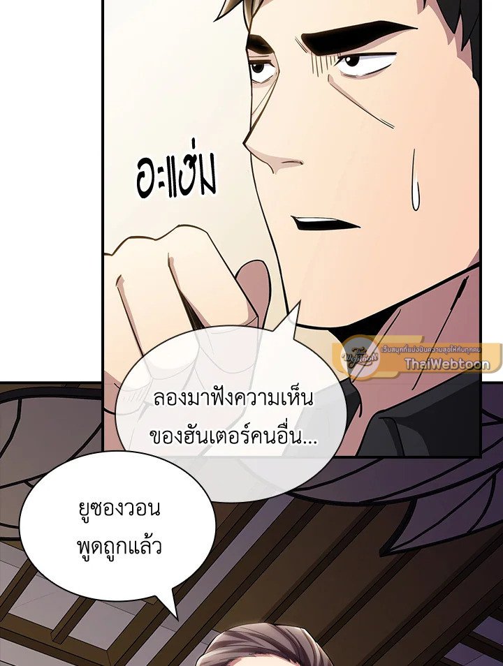 I Have an SSS-Rank Trait, But I Want a Normal Life ตอนที่ 73 48