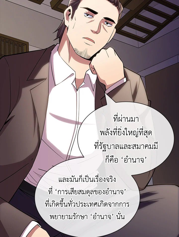 I Have an SSS-Rank Trait, But I Want a Normal Life ตอนที่ 73 49