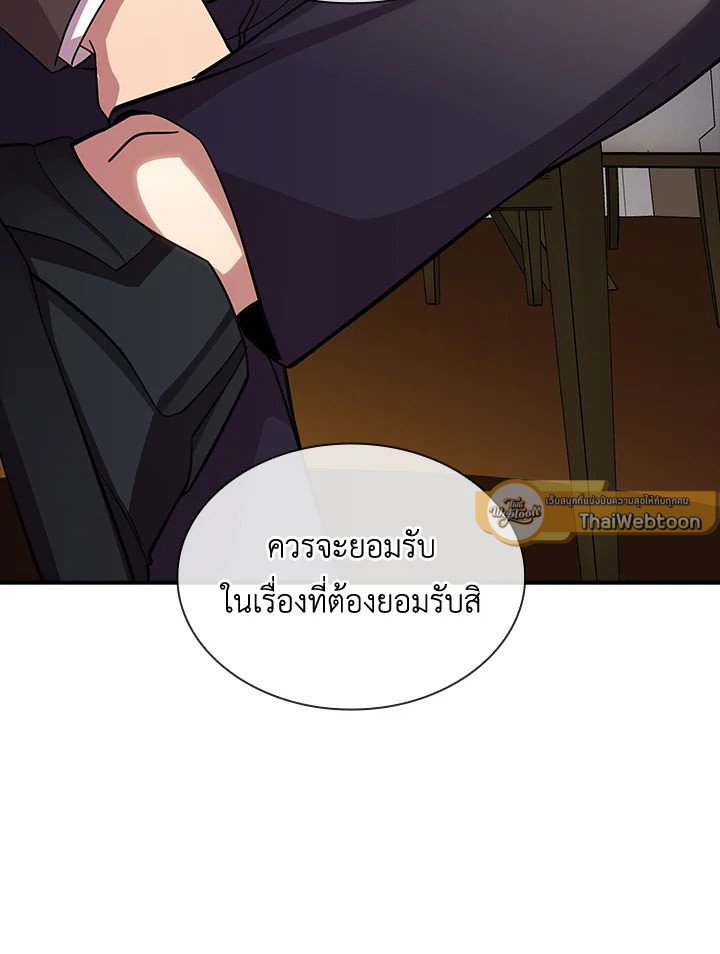 I Have an SSS-Rank Trait, But I Want a Normal Life ตอนที่ 73 50