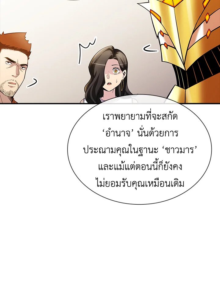 I Have an SSS-Rank Trait, But I Want a Normal Life ตอนที่ 73 52