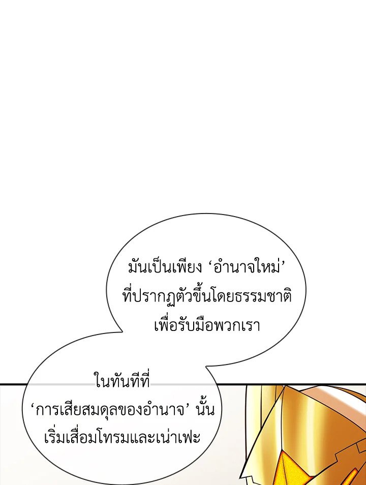 I Have an SSS-Rank Trait, But I Want a Normal Life ตอนที่ 73 51