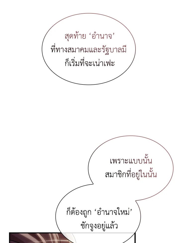 I Have an SSS-Rank Trait, But I Want a Normal Life ตอนที่ 73 53