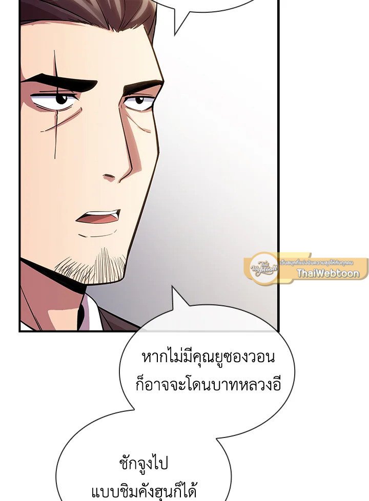 I Have an SSS-Rank Trait, But I Want a Normal Life ตอนที่ 73 54