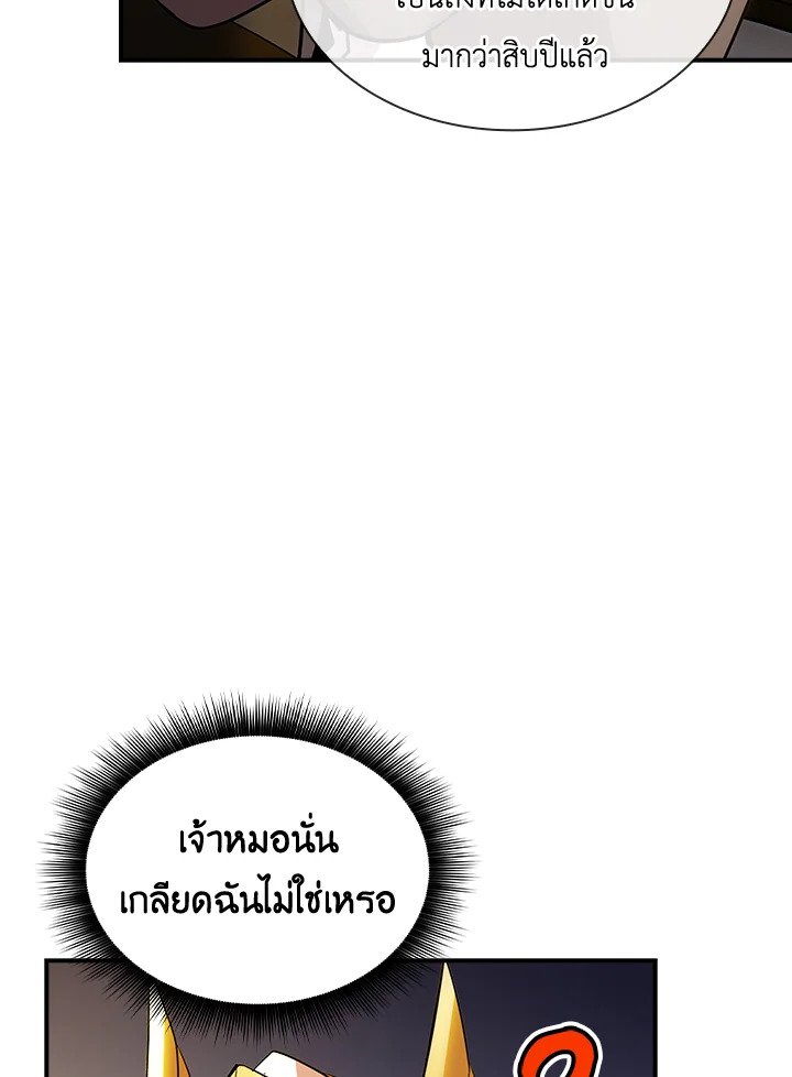 I Have an SSS-Rank Trait, But I Want a Normal Life ตอนที่ 73 58