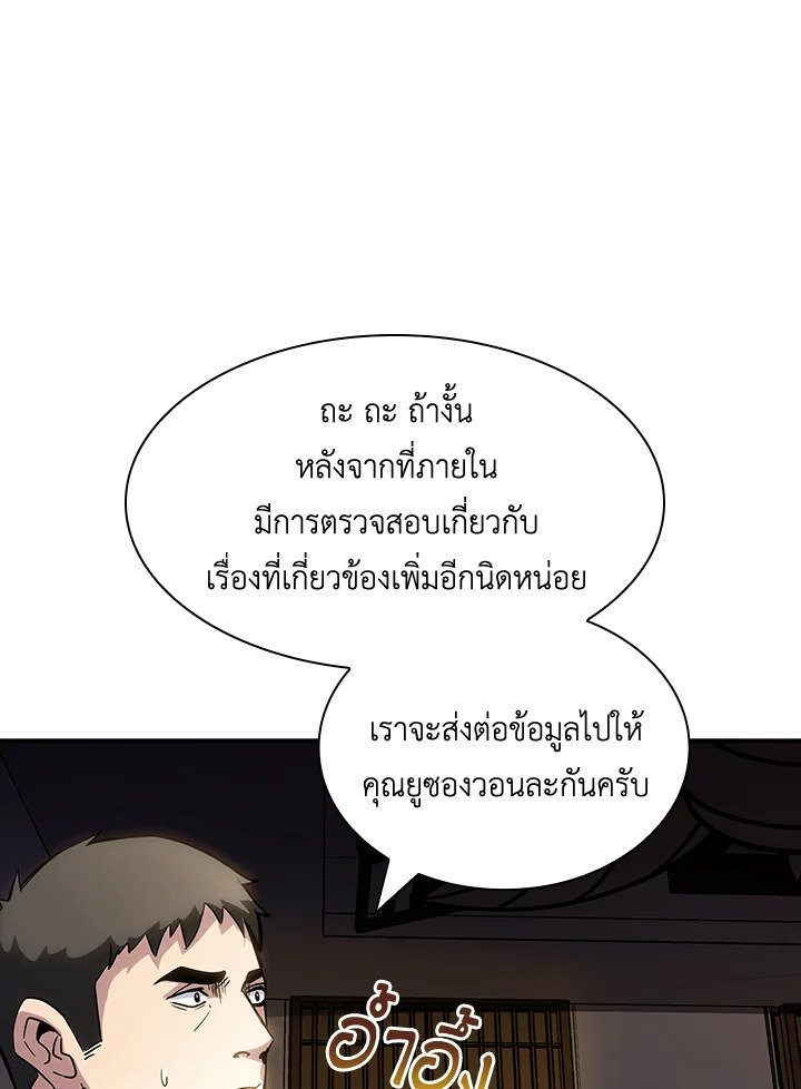 I Have an SSS-Rank Trait, But I Want a Normal Life ตอนที่ 73 60