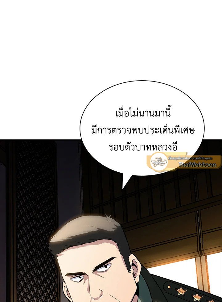 I Have an SSS-Rank Trait, But I Want a Normal Life ตอนที่ 73 62