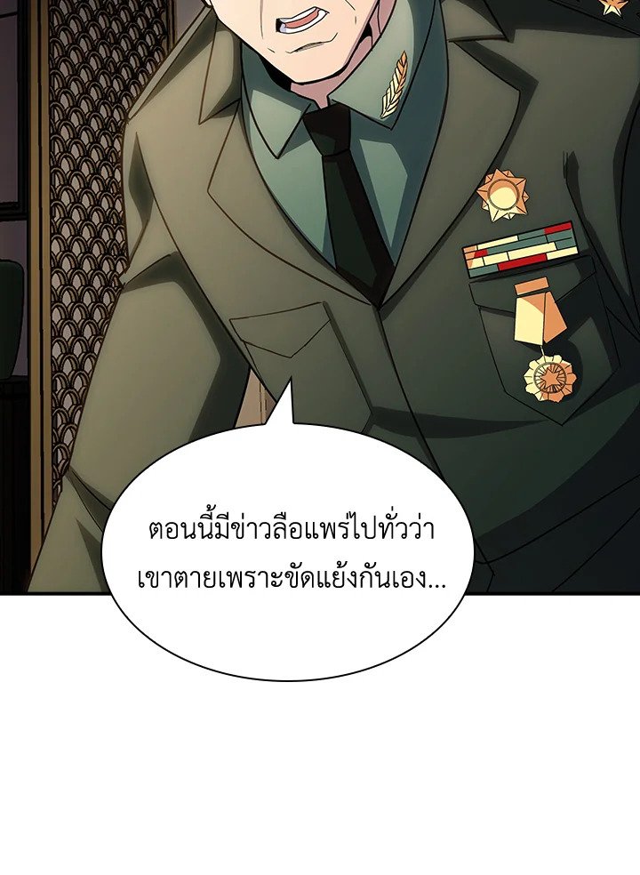 I Have an SSS-Rank Trait, But I Want a Normal Life ตอนที่ 73 63
