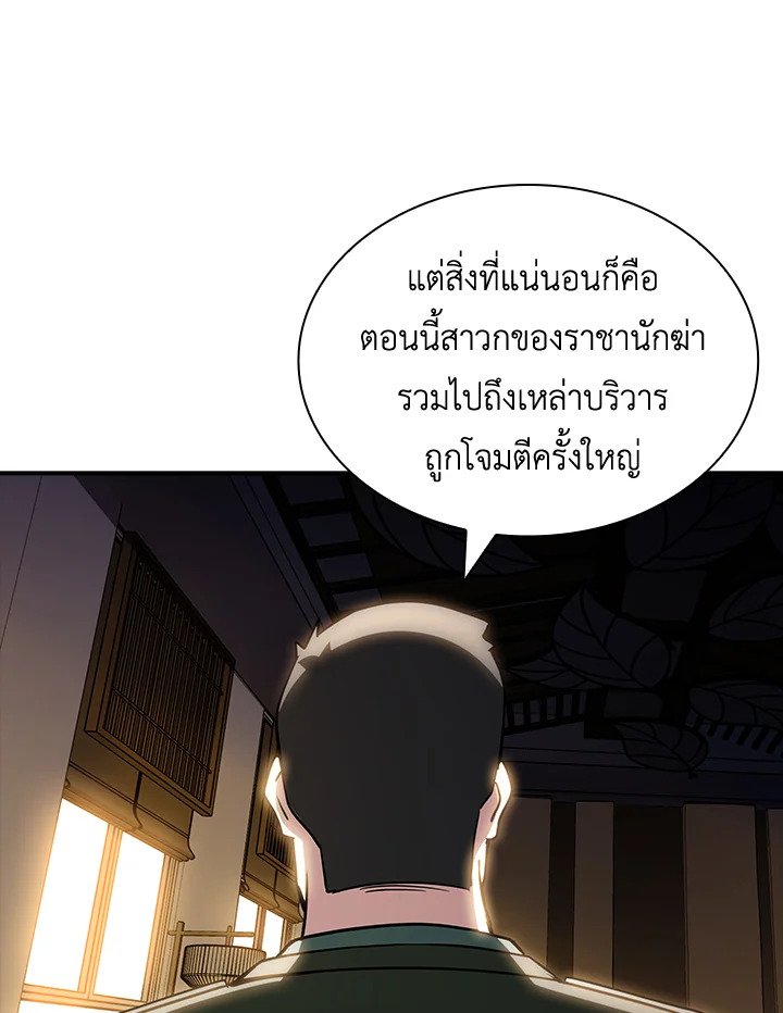 I Have an SSS-Rank Trait, But I Want a Normal Life ตอนที่ 73 64