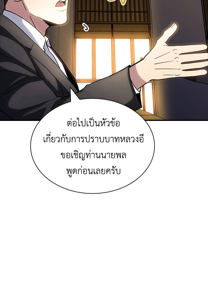 I Have an SSS-Rank Trait, But I Want a Normal Life ตอนที่ 73 61