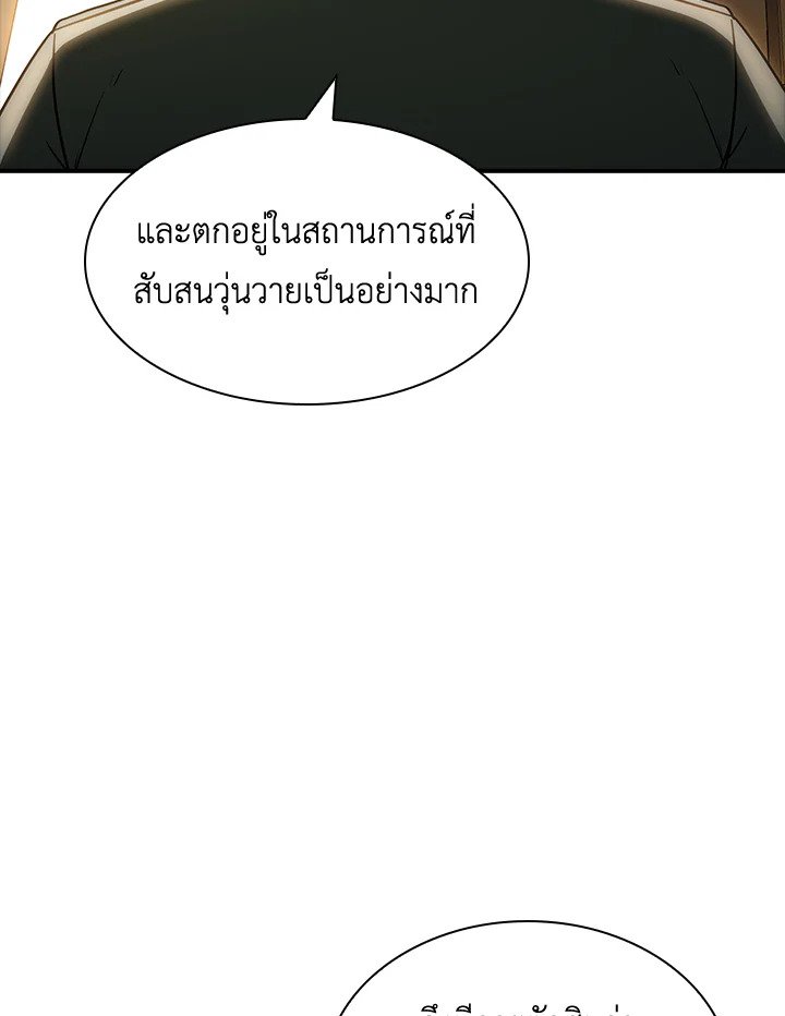 I Have an SSS-Rank Trait, But I Want a Normal Life ตอนที่ 73 65