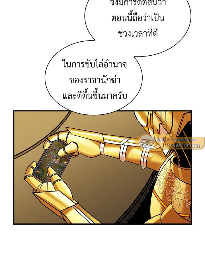 I Have an SSS-Rank Trait, But I Want a Normal Life ตอนที่ 73 66