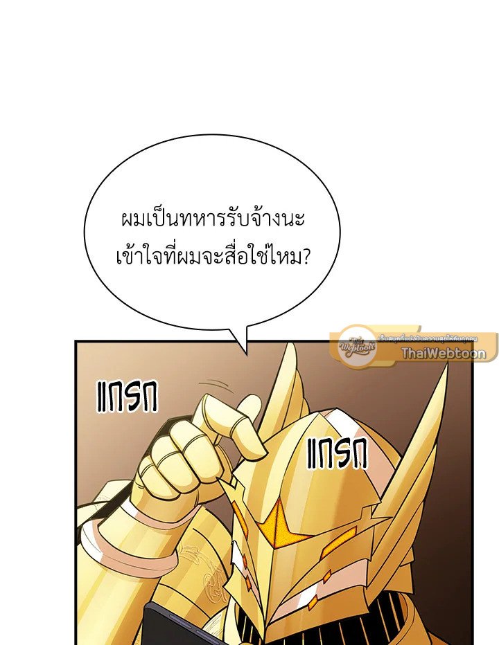 I Have an SSS-Rank Trait, But I Want a Normal Life ตอนที่ 73 69