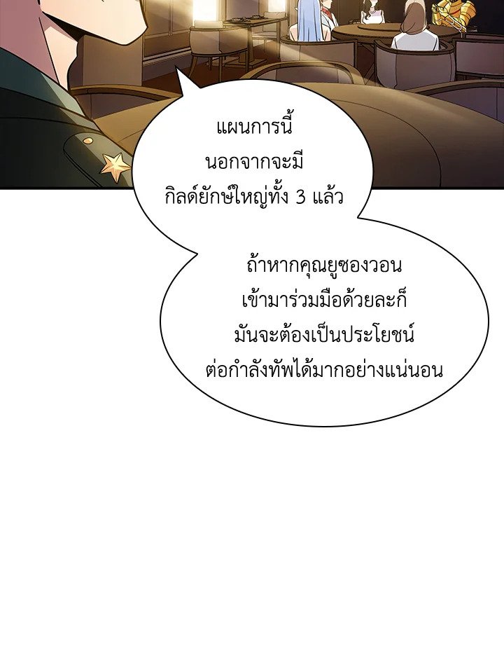 I Have an SSS-Rank Trait, But I Want a Normal Life ตอนที่ 73 68
