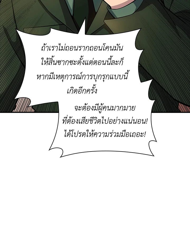 I Have an SSS-Rank Trait, But I Want a Normal Life ตอนที่ 73 72