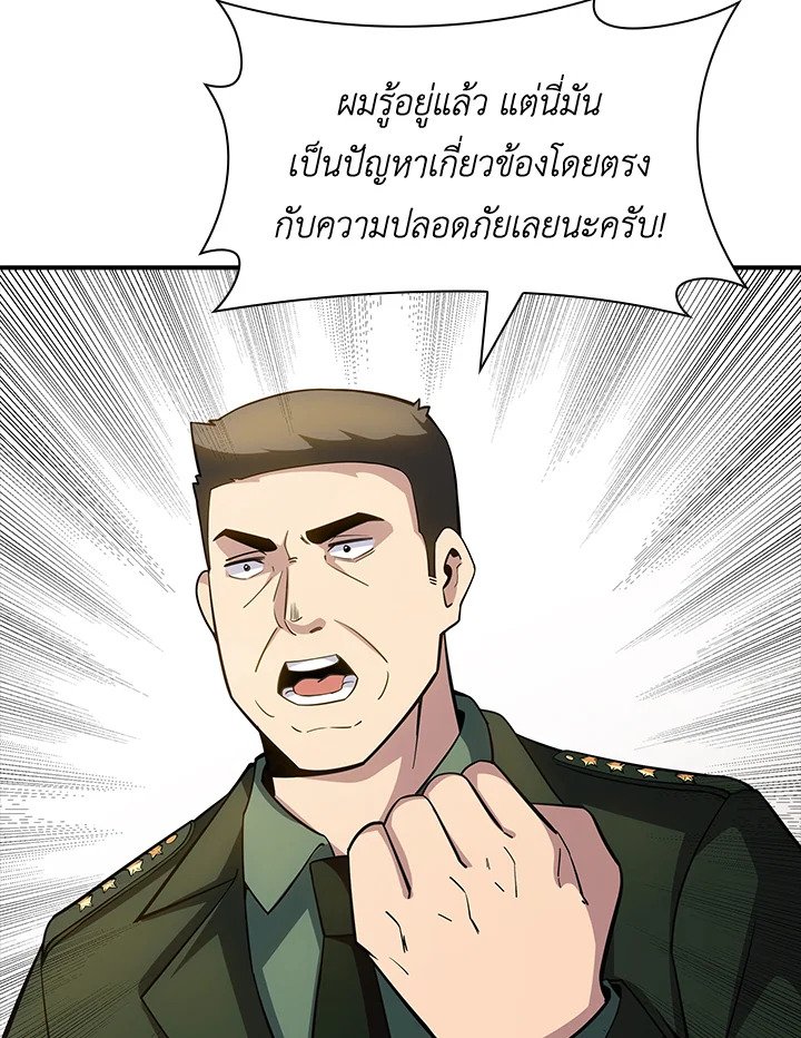 I Have an SSS-Rank Trait, But I Want a Normal Life ตอนที่ 73 71